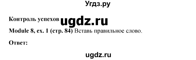 ГДЗ (Решебник к учебнику 2022) по английскому языку 6 класс (Английский в фокусе) Ваулина Ю.Е. / страница / 84