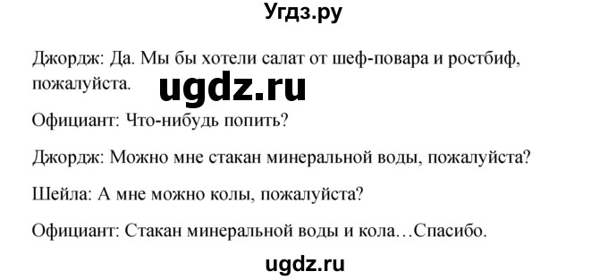 ГДЗ (Решебник к учебнику 2022) по английскому языку 6 класс (Английский в фокусе) Е. Ваулина / страница / 88(продолжение 5)