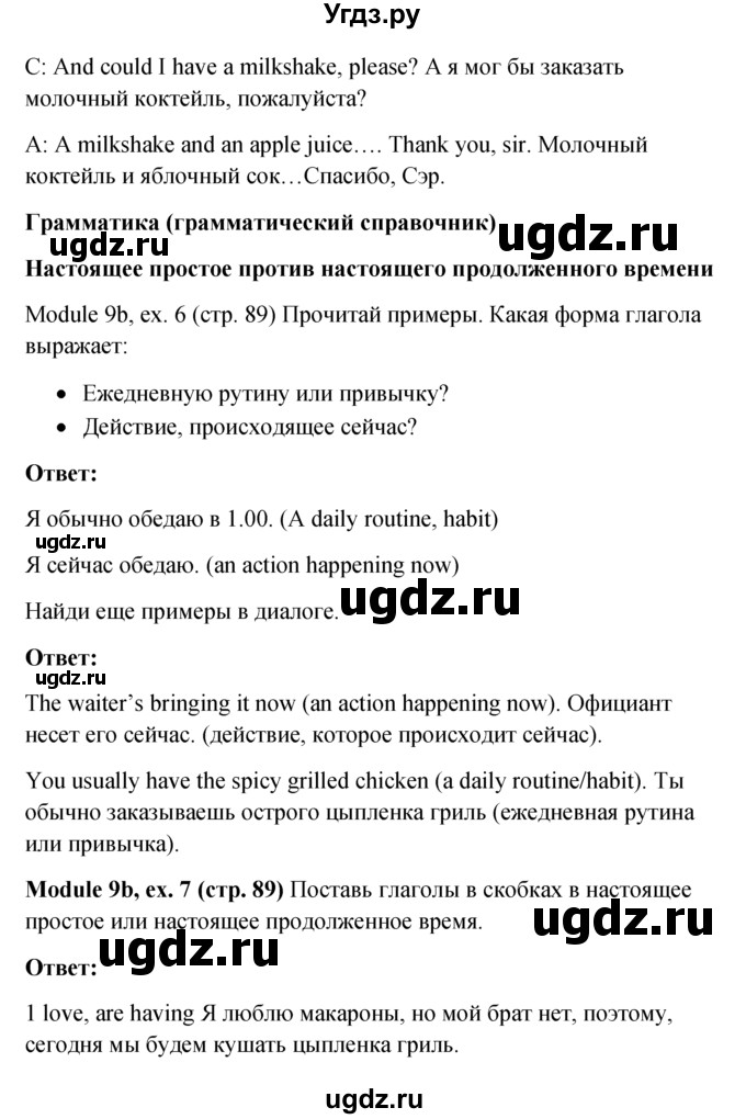 ГДЗ (Решебник к учебнику 2022) по английскому языку 6 класс (Английский в фокусе) Е. Ваулина / страница / 89(продолжение 2)