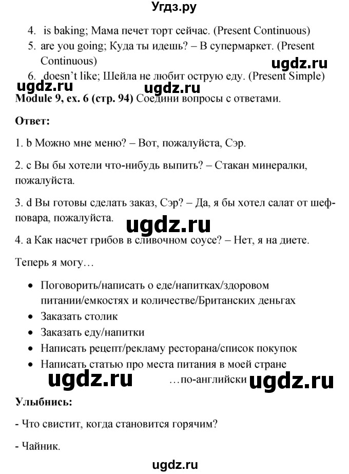 ГДЗ (Решебник к учебнику 2022) по английскому языку 6 класс (Английский в фокусе) Е. Ваулина / страница / 94(продолжение 3)