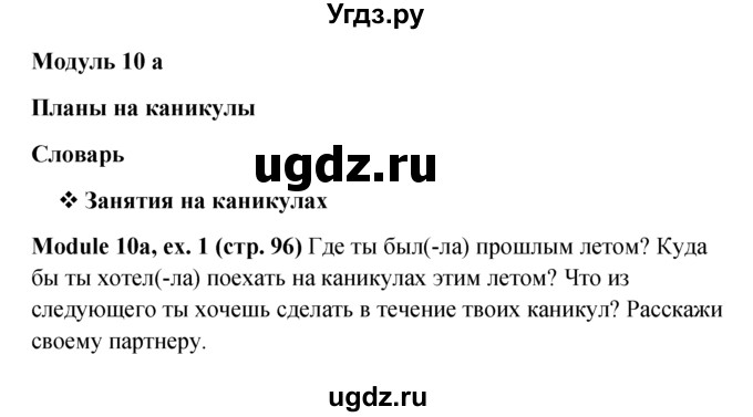 ГДЗ (Решебник к учебнику 2022) по английскому языку 6 класс (Английский в фокусе) Е. Ваулина / страница / 96