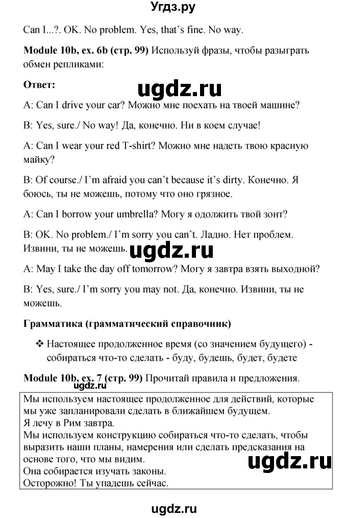 ГДЗ (Решебник к учебнику 2022) по английскому языку 6 класс (Английский в фокусе) Е. Ваулина / страница / 99(продолжение 2)