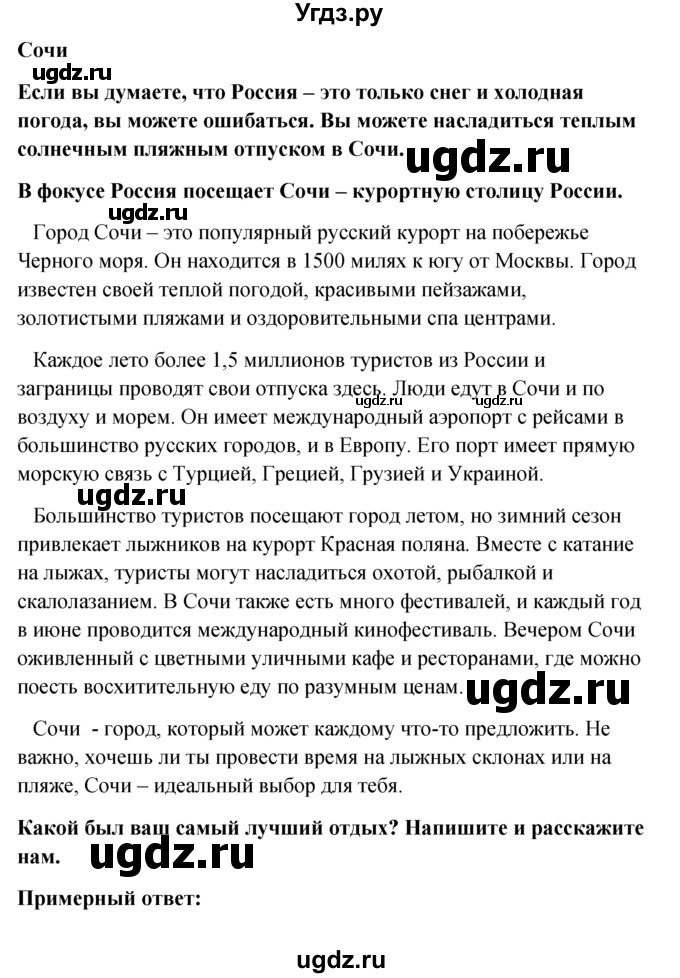 ГДЗ (Решебник к учебнику 2022) по английскому языку 6 класс (Английский в фокусе) Е. Ваулина / Spotlight on Russia / 12. Sochi