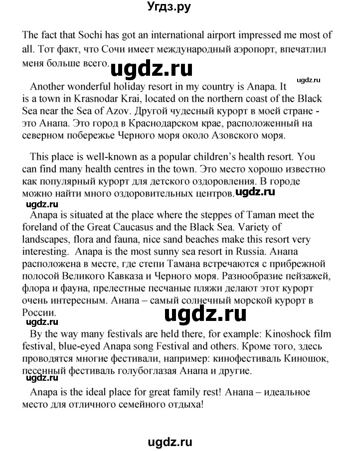 ГДЗ (Решебник к учебнику 2022) по английскому языку 6 класс (Английский в фокусе) Е. Ваулина / Spotlight on Russia / 12. Sochi(продолжение 3)