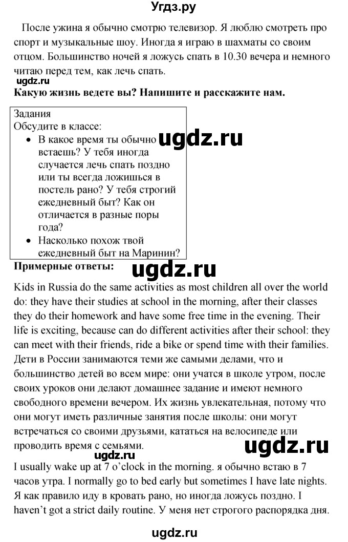 ГДЗ (Решебник к учебнику 2022) по английскому языку 6 класс (Английский в фокусе) Е. Ваулина / Spotlight on Russia / 6. My Daily Routine(продолжение 2)