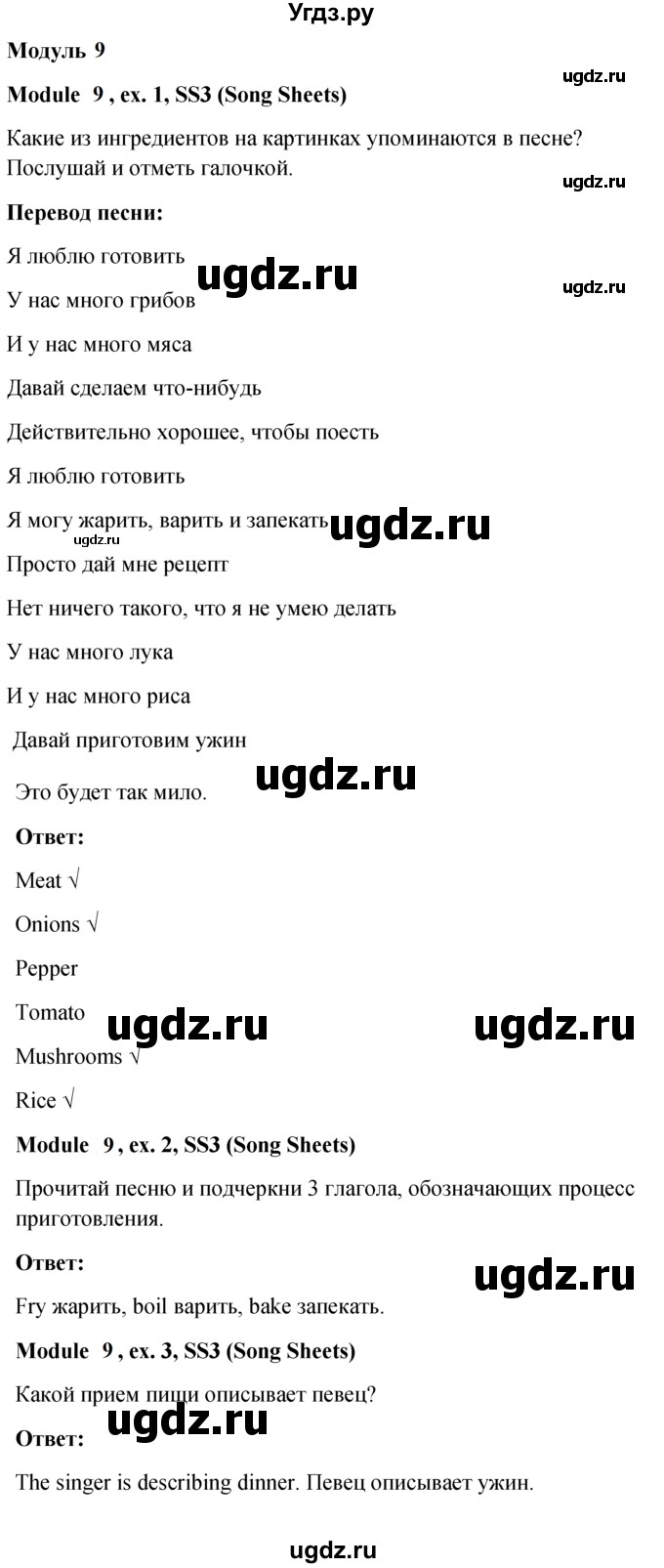 ГДЗ (Решебник к учебнику 2022) по английскому языку 6 класс (Английский в фокусе) Е. Ваулина / Song Sheets / 3