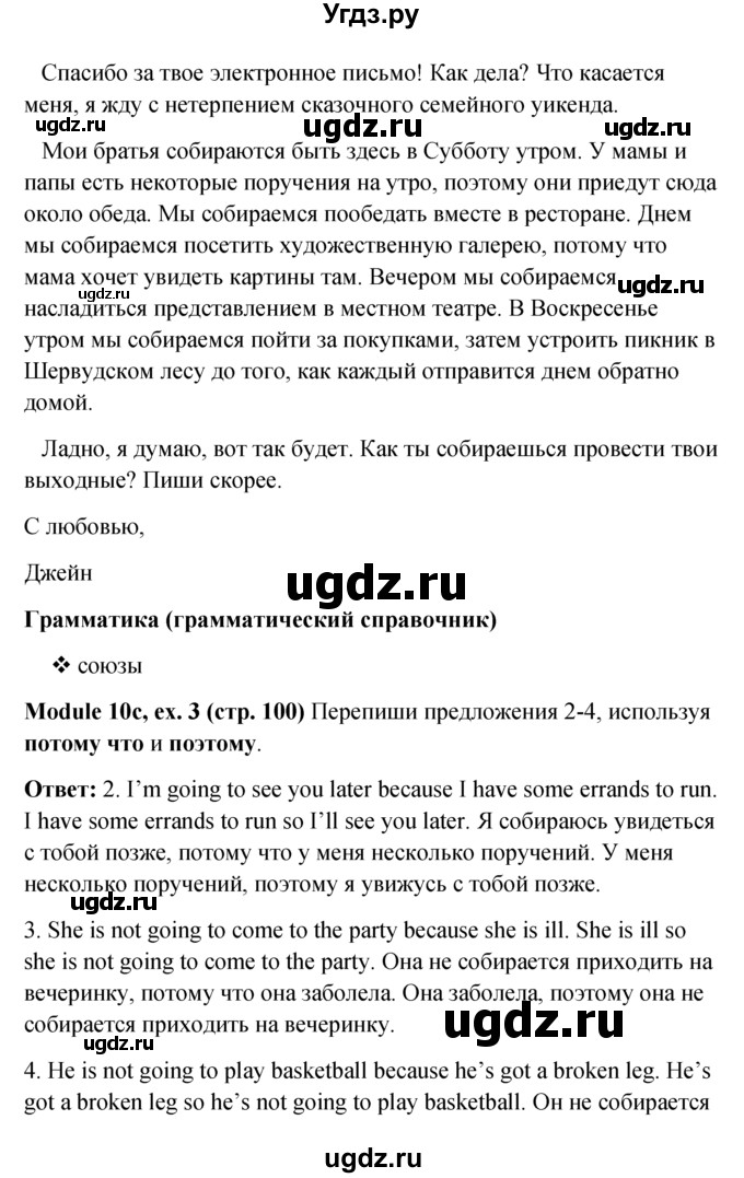 ГДЗ (Решебник к учебнику 2015) по английскому языку 6 класс (Английский в фокусе) Е. Ваулина / страница / 100(продолжение 3)