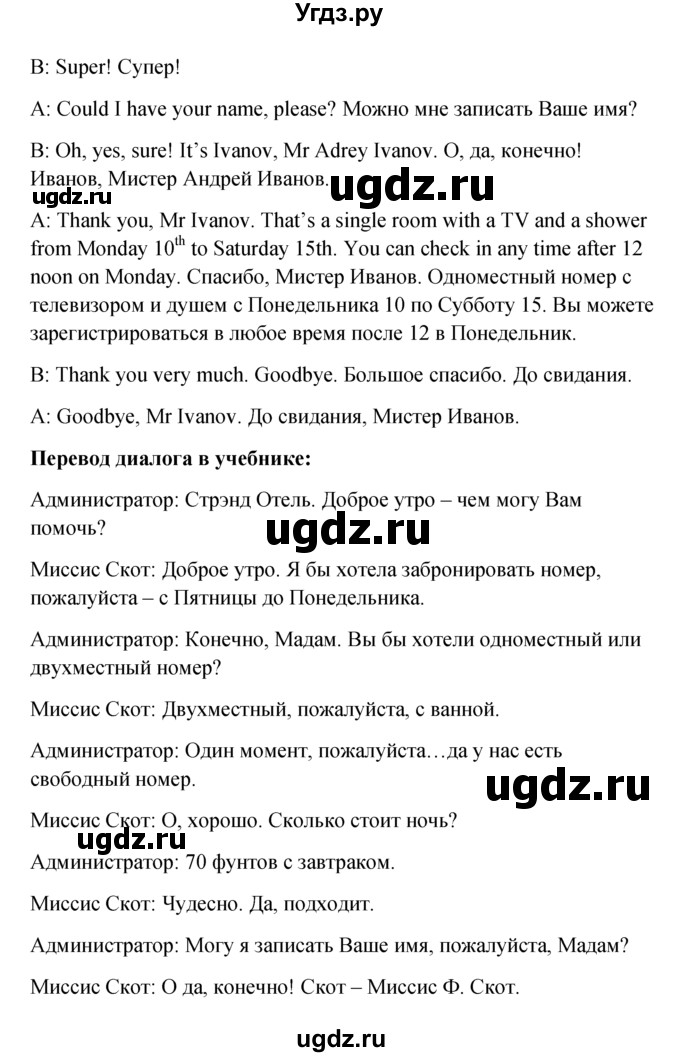 ГДЗ (Решебник к учебнику 2015) по английскому языку 6 класс (Английский в фокусе) Е. Ваулина / страница / 102(продолжение 3)