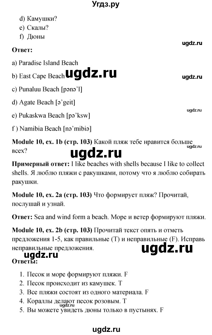 ГДЗ (Решебник к учебнику 2015) по английскому языку 6 класс (Английский в фокусе) Е. Ваулина / страница / 103(продолжение 2)