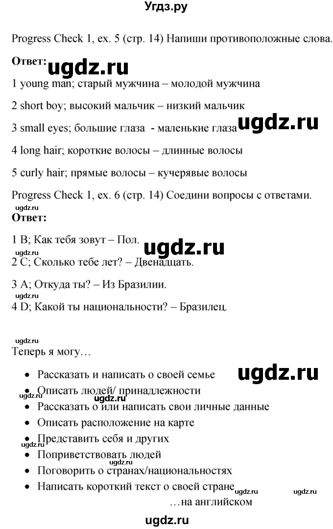 ГДЗ (Решебник к учебнику 2015) по английскому языку 6 класс (Английский в фокусе) Е. Ваулина / страница / 14(продолжение 3)