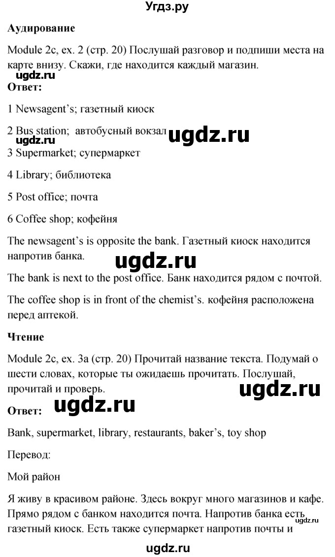 ГДЗ (Решебник к учебнику 2015) по английскому языку 6 класс (Английский в фокусе) Е. Ваулина / страница / 20(продолжение 3)