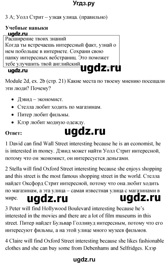 ГДЗ (Решебник к учебнику 2015) по английскому языку 6 класс (Английский в фокусе) Е. Ваулина / страница / 21(продолжение 3)