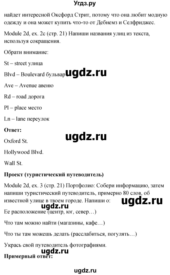 ГДЗ (Решебник к учебнику 2015) по английскому языку 6 класс (Английский в фокусе) Е. Ваулина / страница / 21(продолжение 4)