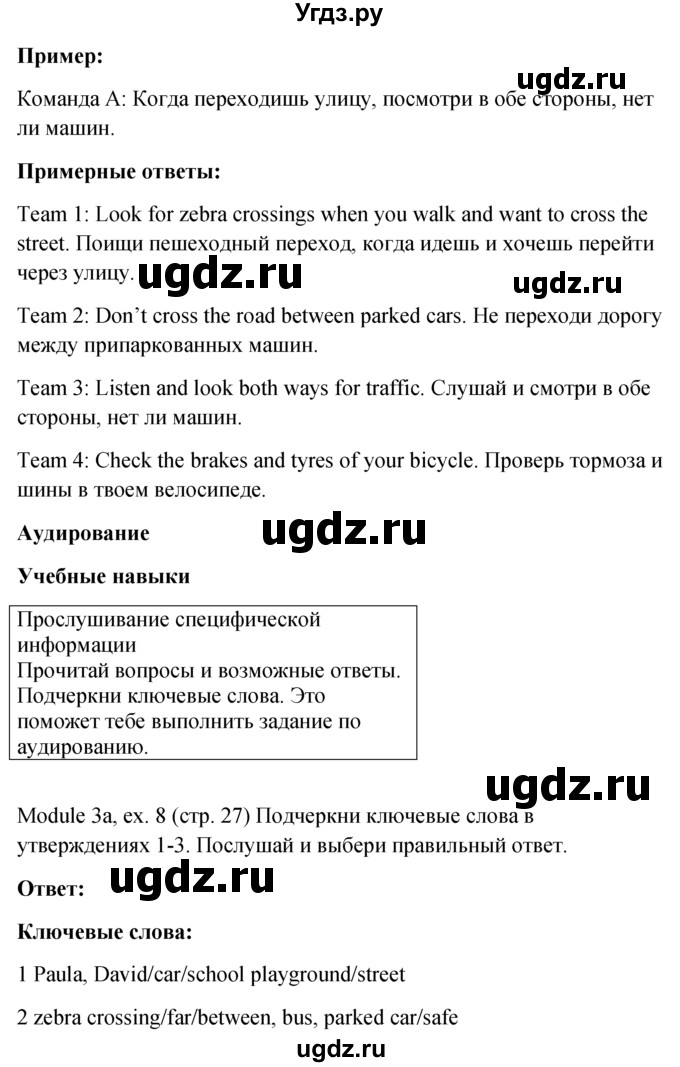 ГДЗ (Решебник к учебнику 2015) по английскому языку 6 класс (Английский в фокусе) Е. Ваулина / страница / 27(продолжение 3)