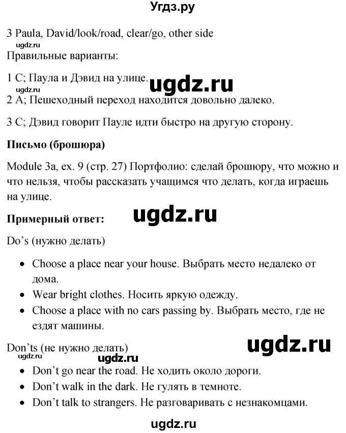 ГДЗ (Решебник к учебнику 2015) по английскому языку 6 класс (Английский в фокусе) Е. Ваулина / страница / 27(продолжение 4)