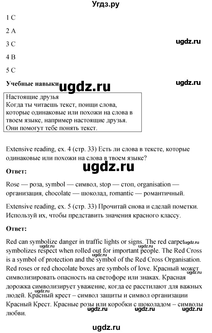 ГДЗ (Решебник к учебнику 2015) по английскому языку 6 класс (Английский в фокусе) Е. Ваулина / страница / 33(продолжение 3)