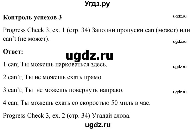 ГДЗ (Решебник к учебнику 2015) по английскому языку 6 класс (Английский в фокусе) Е. Ваулина / страница / 34