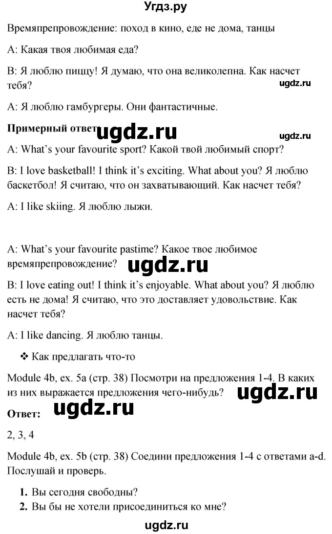 ГДЗ (Решебник к учебнику 2015) по английскому языку 6 класс (Английский в фокусе) Е. Ваулина / страница / 38(продолжение 3)