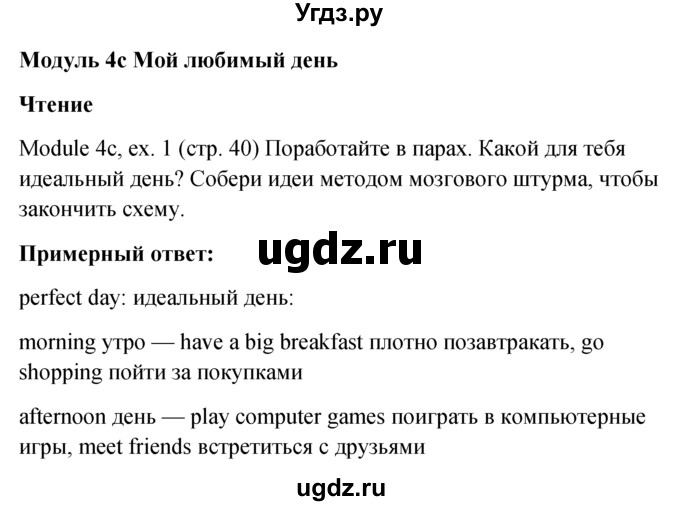 ГДЗ (Решебник к учебнику 2015) по английскому языку 6 класс (Английский в фокусе) Е. Ваулина / страница / 40