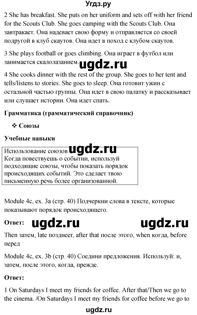 ГДЗ (Решебник к учебнику 2015) по английскому языку 6 класс (Английский в фокусе) Е. Ваулина / страница / 40(продолжение 3)