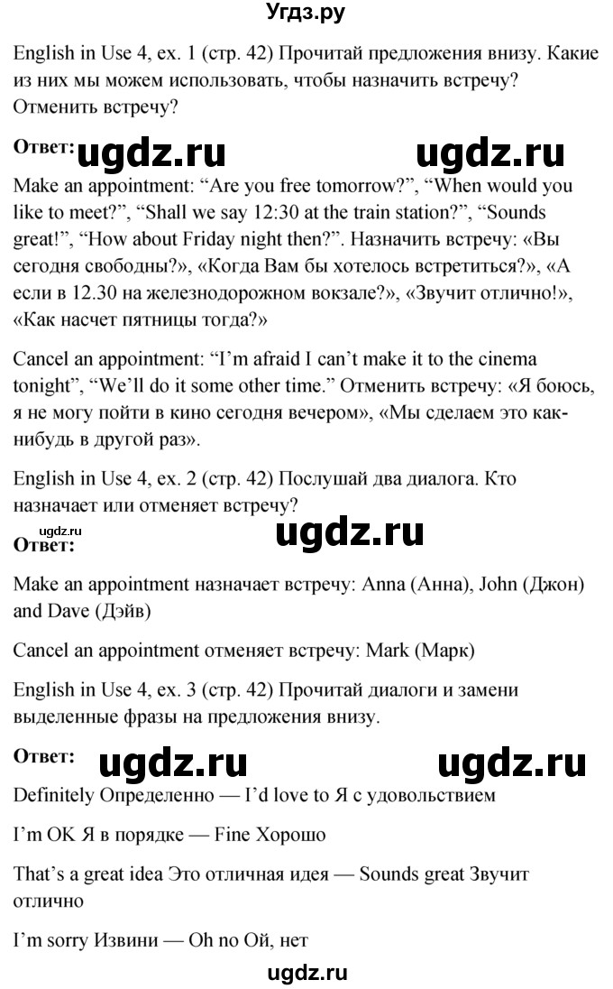 ГДЗ (Решебник к учебнику 2015) по английскому языку 6 класс (Английский в фокусе) Е. Ваулина / страница / 42(продолжение 2)