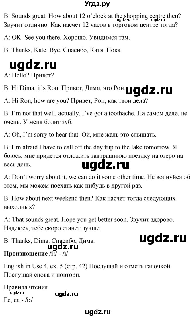 ГДЗ (Решебник к учебнику 2015) по английскому языку 6 класс (Английский в фокусе) Е. Ваулина / страница / 42(продолжение 5)