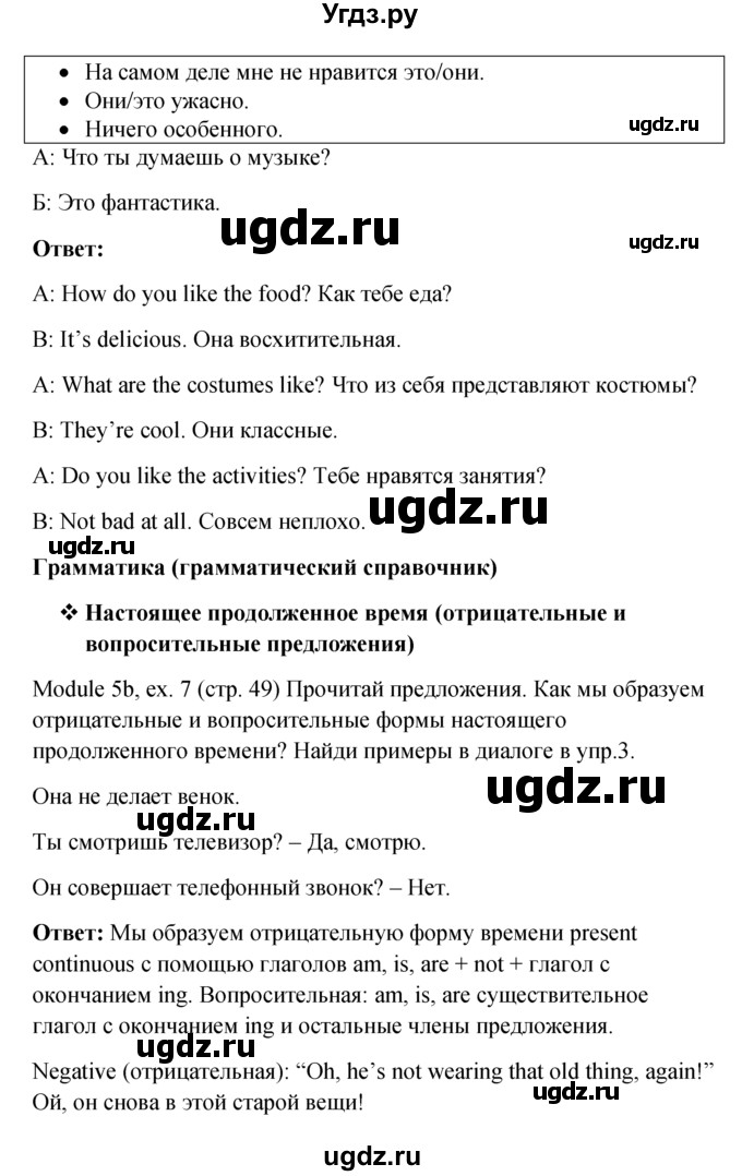 ГДЗ (Решебник к учебнику 2015) по английскому языку 6 класс (Английский в фокусе) Е. Ваулина / страница / 49(продолжение 3)