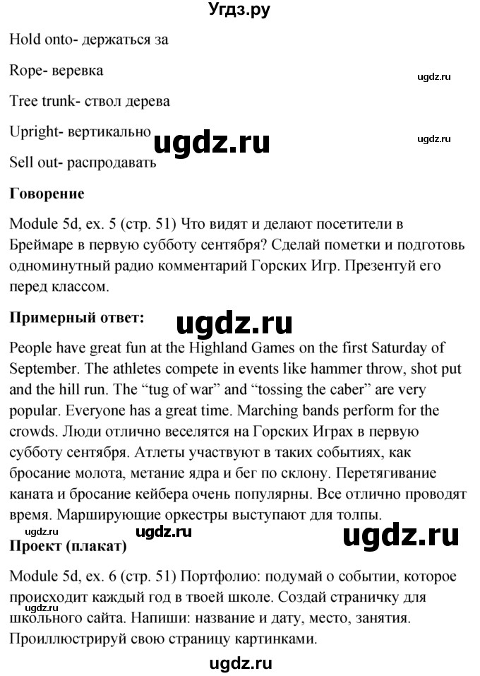 ГДЗ (Решебник к учебнику 2015) по английскому языку 6 класс (Английский в фокусе) Е. Ваулина / страница / 51(продолжение 4)