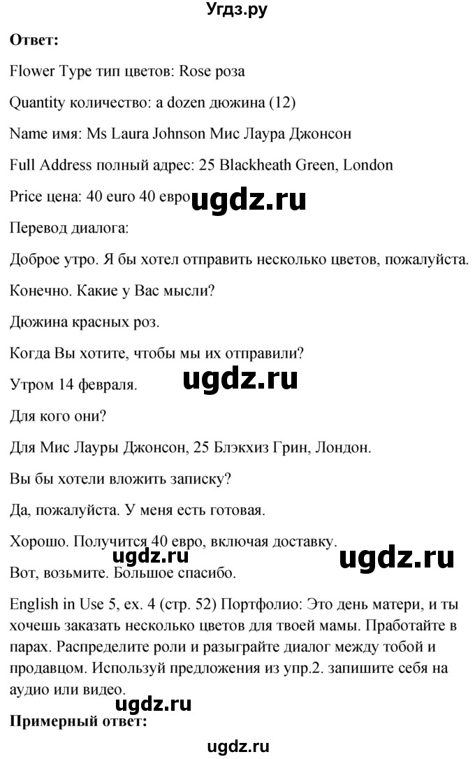 ГДЗ (Решебник к учебнику 2015) по английскому языку 6 класс (Английский в фокусе) Е. Ваулина / страница / 52(продолжение 3)