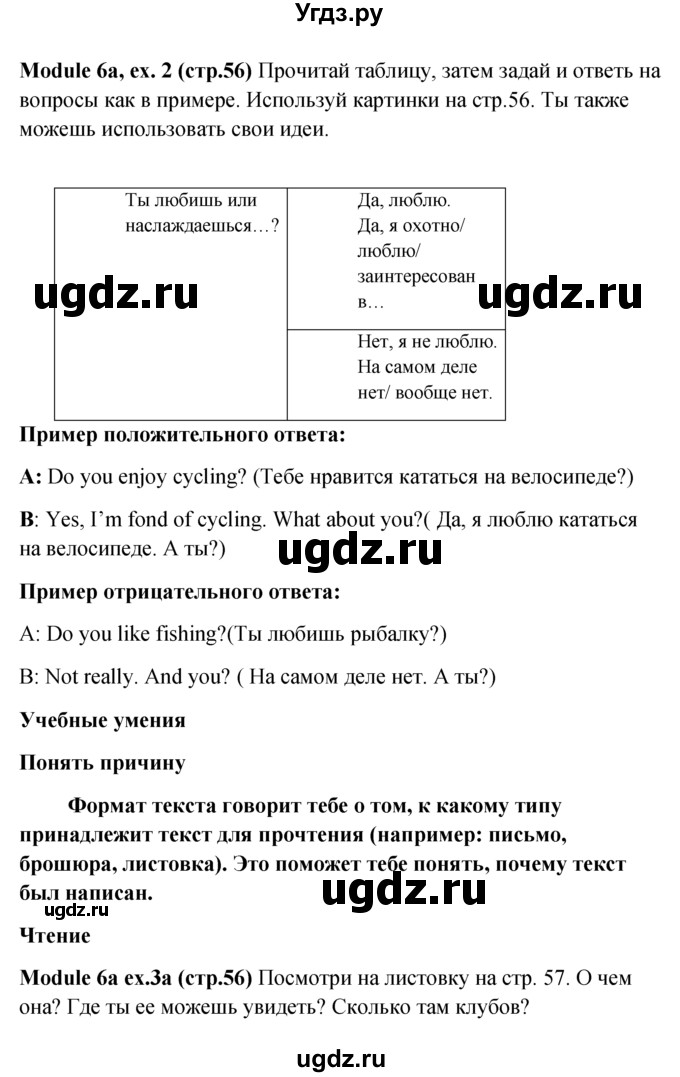 ГДЗ (Решебник к учебнику 2015) по английскому языку 6 класс (Английский в фокусе) Е. Ваулина / страница / 56(продолжение 2)