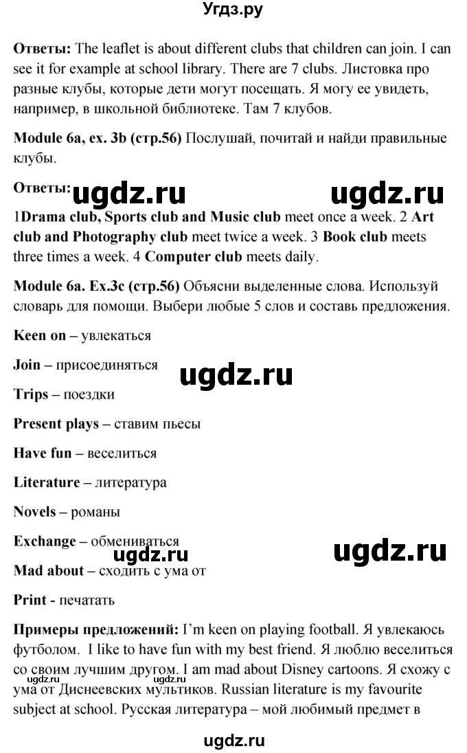 ГДЗ (Решебник к учебнику 2015) по английскому языку 6 класс (Английский в фокусе) Е. Ваулина / страница / 56(продолжение 3)