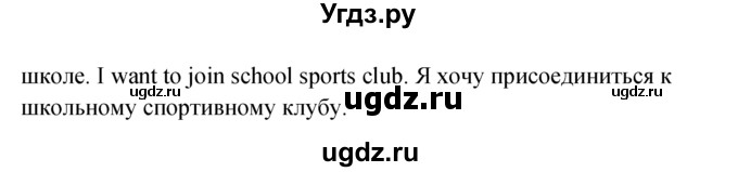 ГДЗ (Решебник к учебнику 2015) по английскому языку 6 класс (Английский в фокусе) Е. Ваулина / страница / 56(продолжение 4)