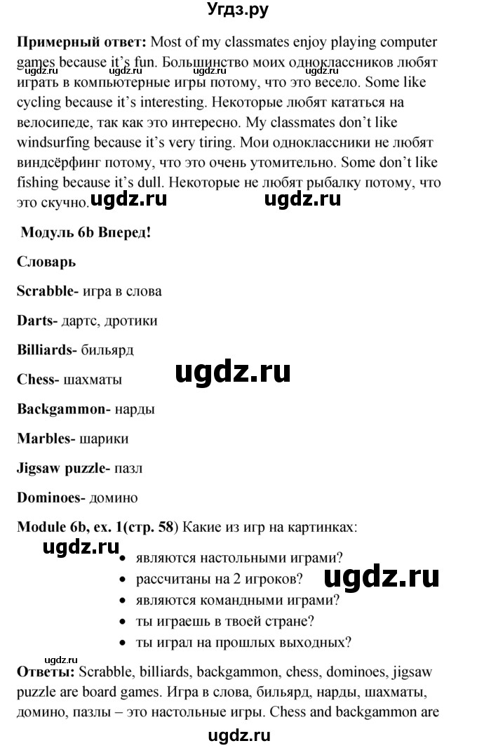 ГДЗ (Решебник к учебнику 2015) по английскому языку 6 класс (Английский в фокусе) Е. Ваулина / страница / 58