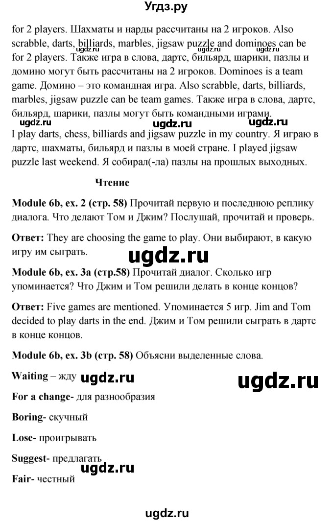 ГДЗ (Решебник к учебнику 2015) по английскому языку 6 класс (Английский в фокусе) Е. Ваулина / страница / 58(продолжение 2)