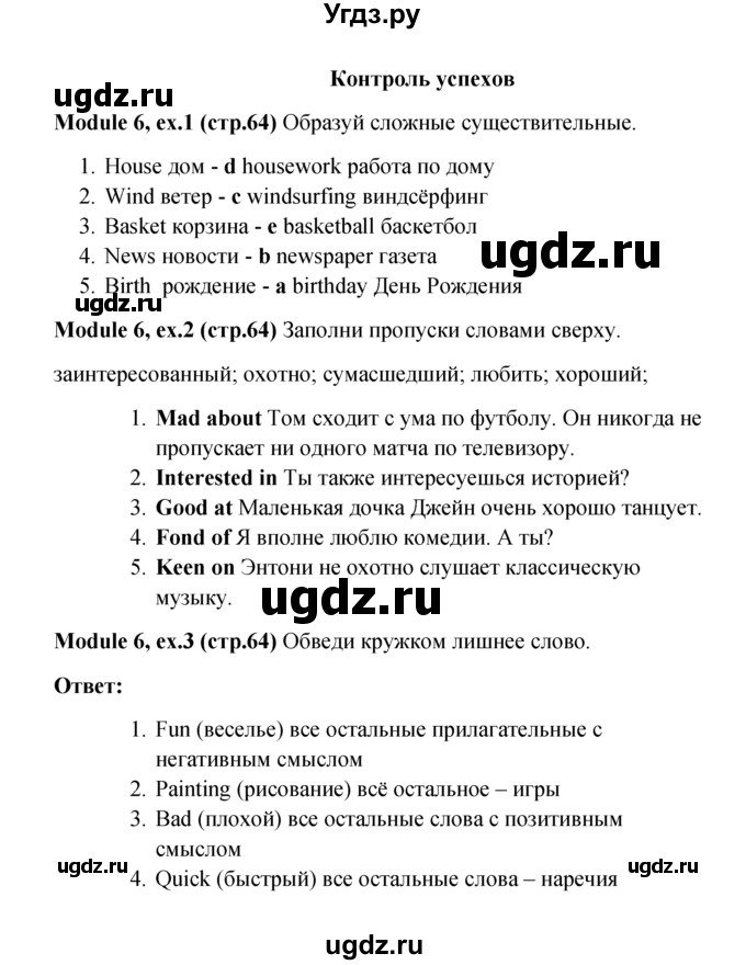 ГДЗ (Решебник к учебнику 2015) по английскому языку 6 класс (Английский в фокусе) Е. Ваулина / страница / 64