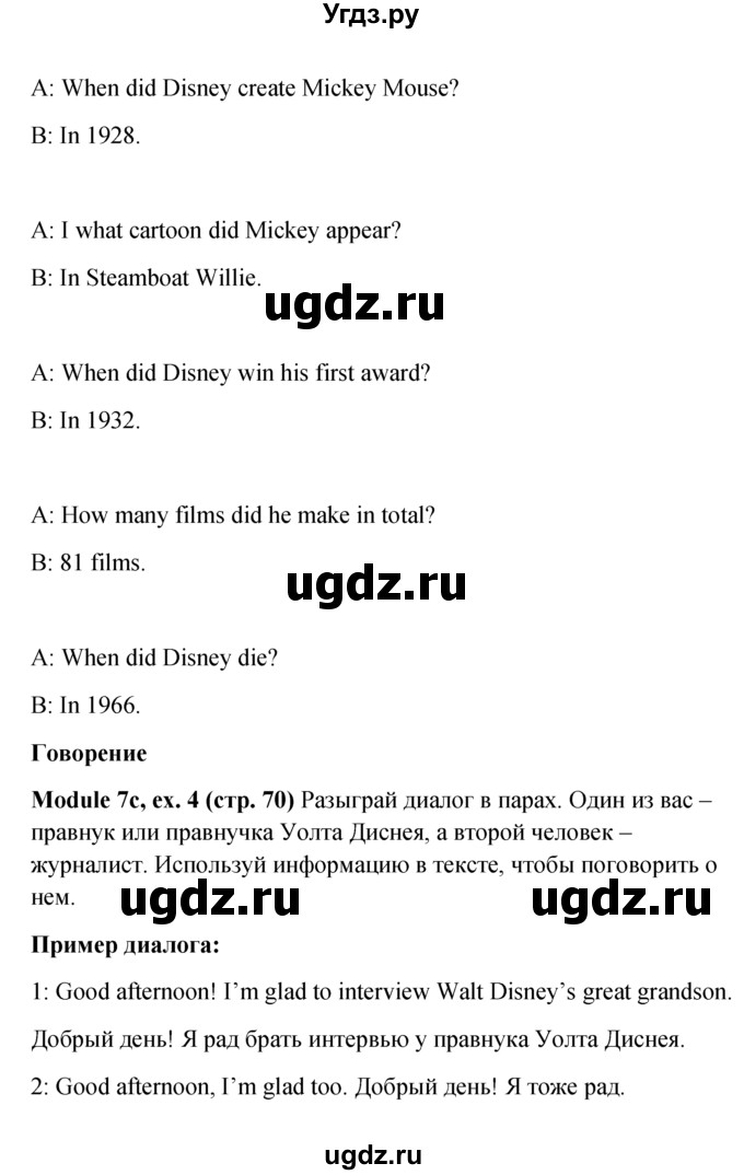 ГДЗ (Решебник к учебнику 2015) по английскому языку 6 класс (Английский в фокусе) Е. Ваулина / страница / 70(продолжение 3)