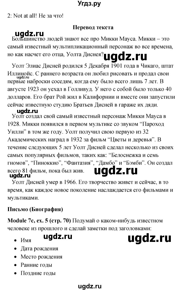 ГДЗ (Решебник к учебнику 2015) по английскому языку 6 класс (Английский в фокусе) Е. Ваулина / страница / 70(продолжение 5)