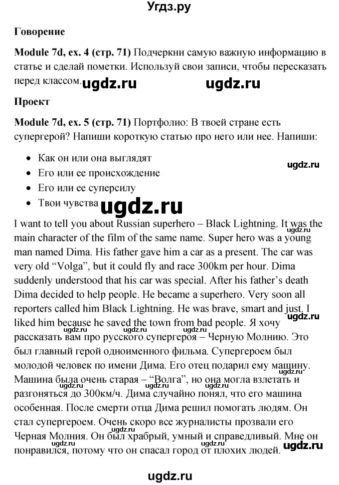 ГДЗ (Решебник к учебнику 2015) по английскому языку 6 класс (Английский в фокусе) Е. Ваулина / страница / 71(продолжение 4)