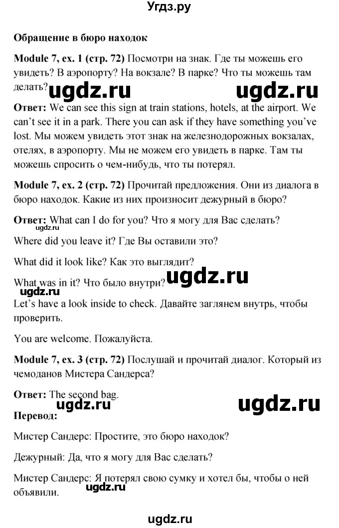 ГДЗ (Решебник к учебнику 2015) по английскому языку 6 класс (Английский в фокусе) Е. Ваулина / страница / 72(продолжение 2)