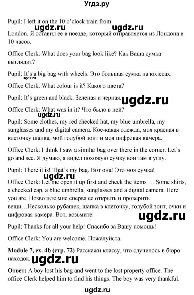 ГДЗ (Решебник к учебнику 2015) по английскому языку 6 класс (Английский в фокусе) Е. Ваулина / страница / 72(продолжение 4)