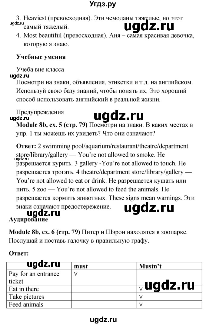 ГДЗ (Решебник к учебнику 2015) по английскому языку 6 класс (Английский в фокусе) Е. Ваулина / страница / 79(продолжение 3)