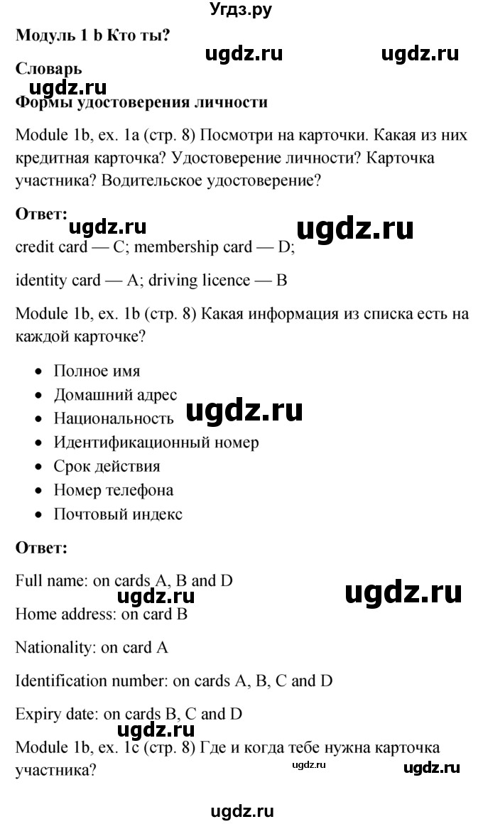 ГДЗ (Решебник к учебнику 2015) по английскому языку 6 класс (Английский в фокусе) Е. Ваулина / страница / 8