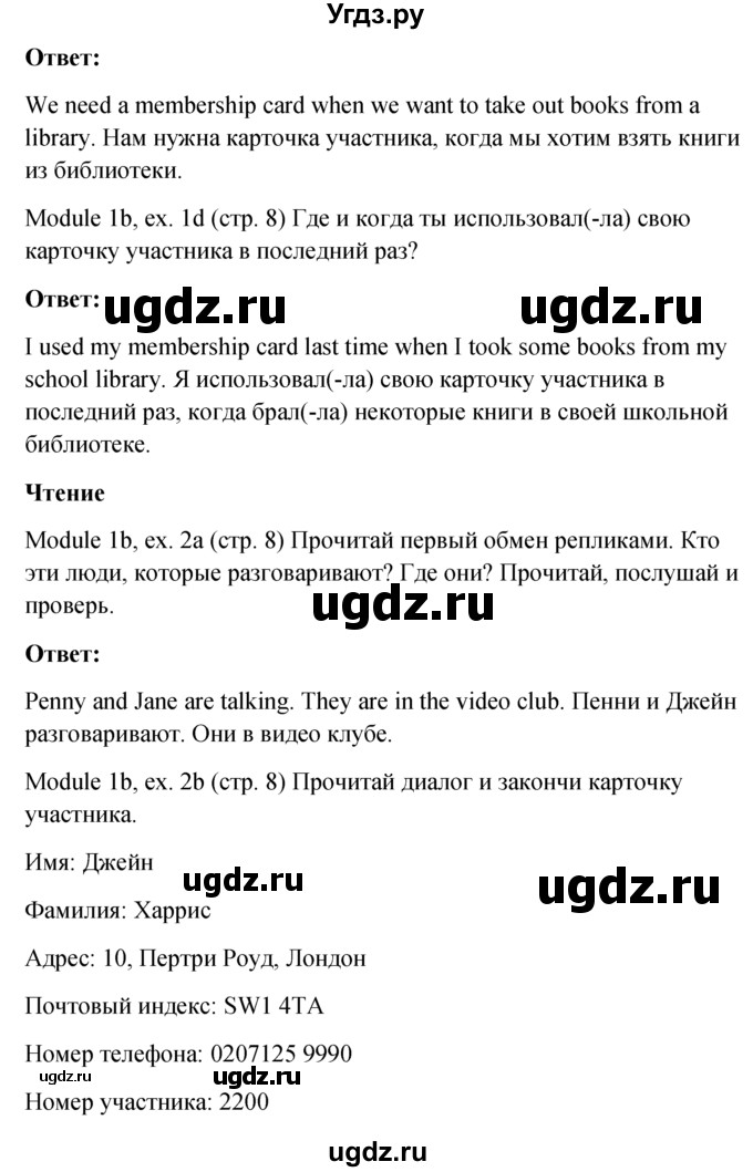 ГДЗ (Решебник к учебнику 2015) по английскому языку 6 класс (Английский в фокусе) Е. Ваулина / страница / 8(продолжение 2)