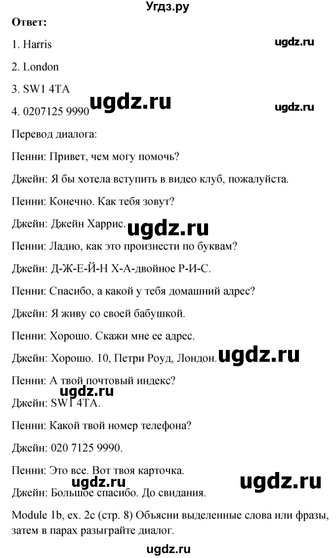 ГДЗ (Решебник к учебнику 2015) по английскому языку 6 класс (Английский в фокусе) Е. Ваулина / страница / 8(продолжение 3)