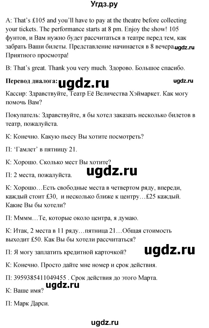 ГДЗ (Решебник к учебнику 2015) по английскому языку 6 класс (Английский в фокусе) Е. Ваулина / страница / 82(продолжение 3)