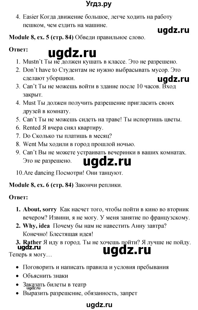 ГДЗ (Решебник к учебнику 2015) по английскому языку 6 класс (Английский в фокусе) Е. Ваулина / страница / 84(продолжение 3)