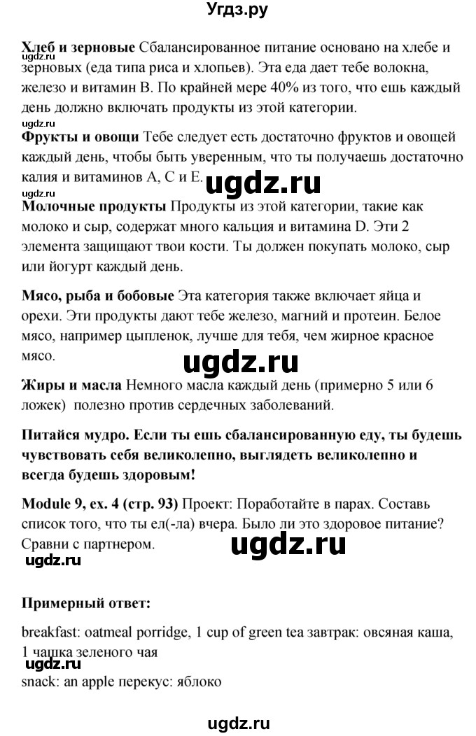 ГДЗ (Решебник к учебнику 2015) по английскому языку 6 класс (Английский в фокусе) Е. Ваулина / страница / 93(продолжение 4)