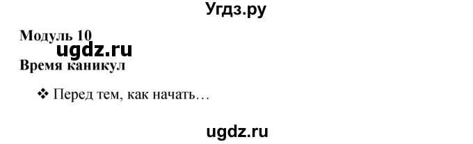 ГДЗ (Решебник к учебнику 2015) по английскому языку 6 класс (Английский в фокусе) Е. Ваулина / страница / 95