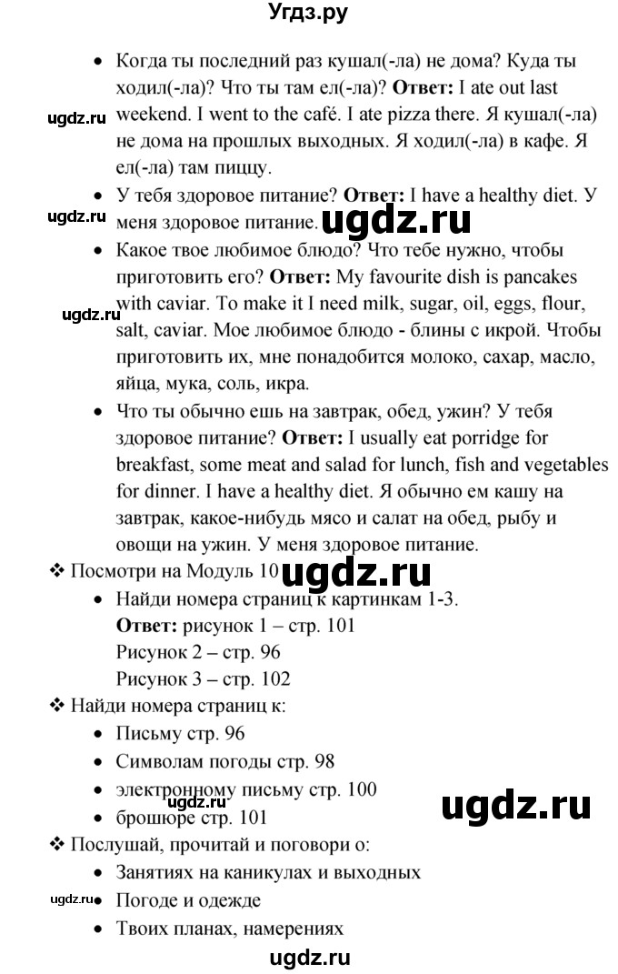 ГДЗ (Решебник к учебнику 2015) по английскому языку 6 класс (Английский в фокусе) Е. Ваулина / страница / 95(продолжение 2)