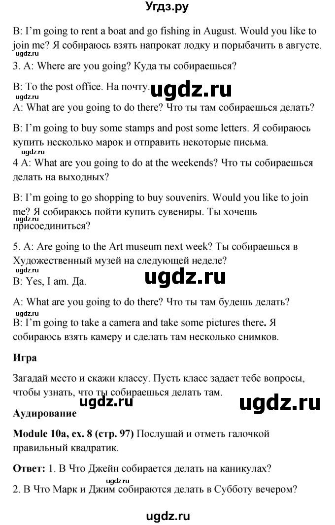 ГДЗ (Решебник к учебнику 2015) по английскому языку 6 класс (Английский в фокусе) Е. Ваулина / страница / 97(продолжение 3)